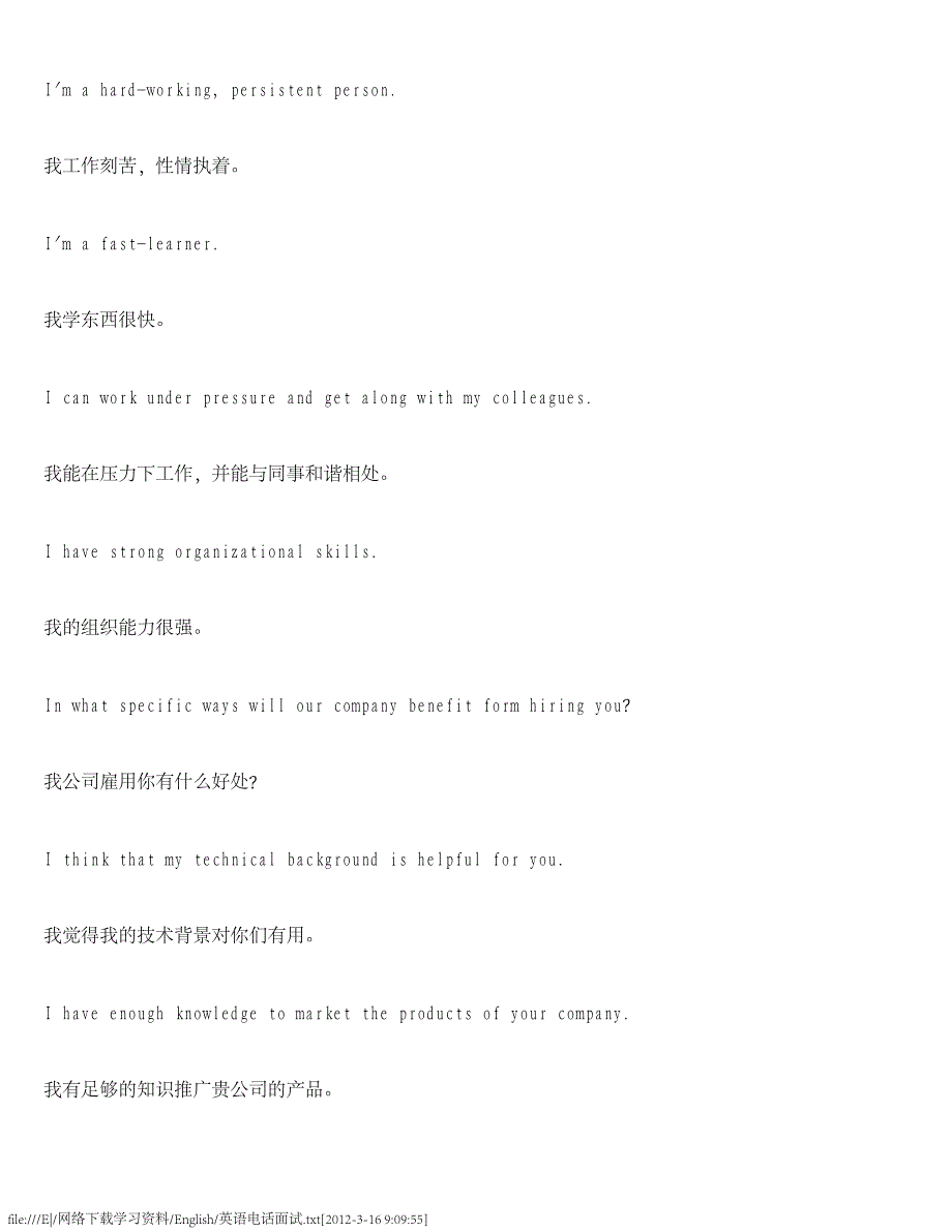 英语电话面试_第3页