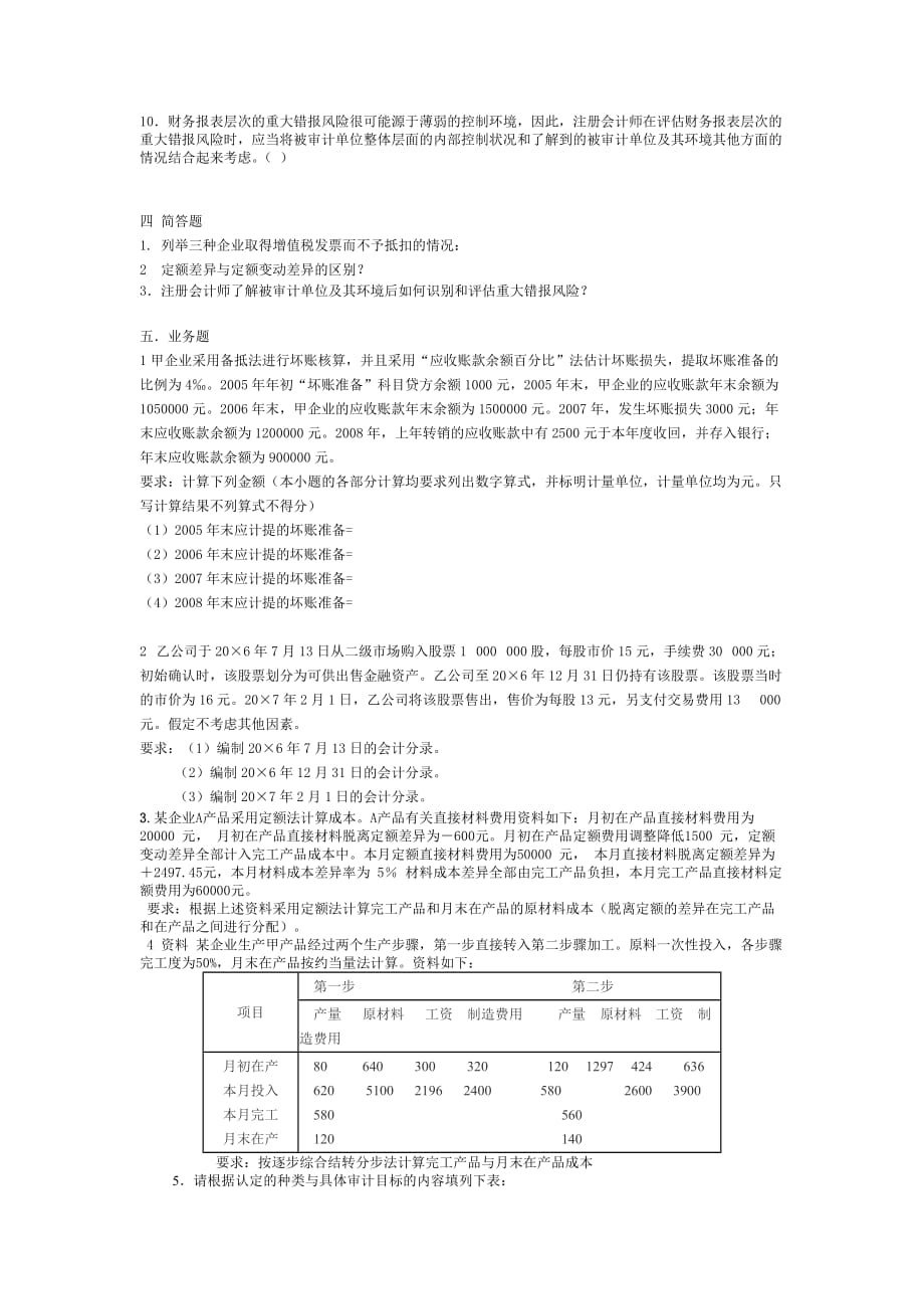 《精编》会计学模拟试卷_第3页