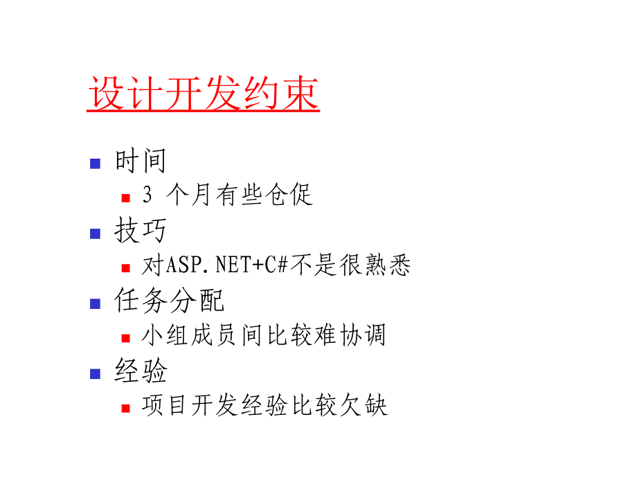 《精编》网上银行系统设计要点_第3页