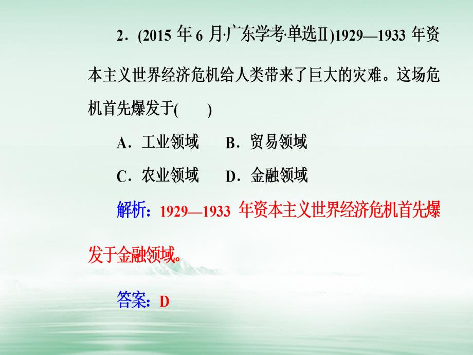 2017-2018学年高考历史一轮复习 专题十二 世界各国经济体制的调整和创新 考点4 1929至1933年资本主义世界经济危机课件_第4页