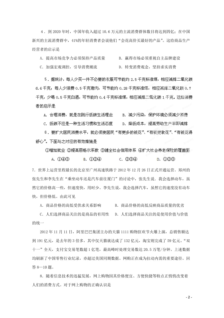 2013年高考政治时政热点分析 专题10 扩大内需稳增长 新人教版.doc_第2页