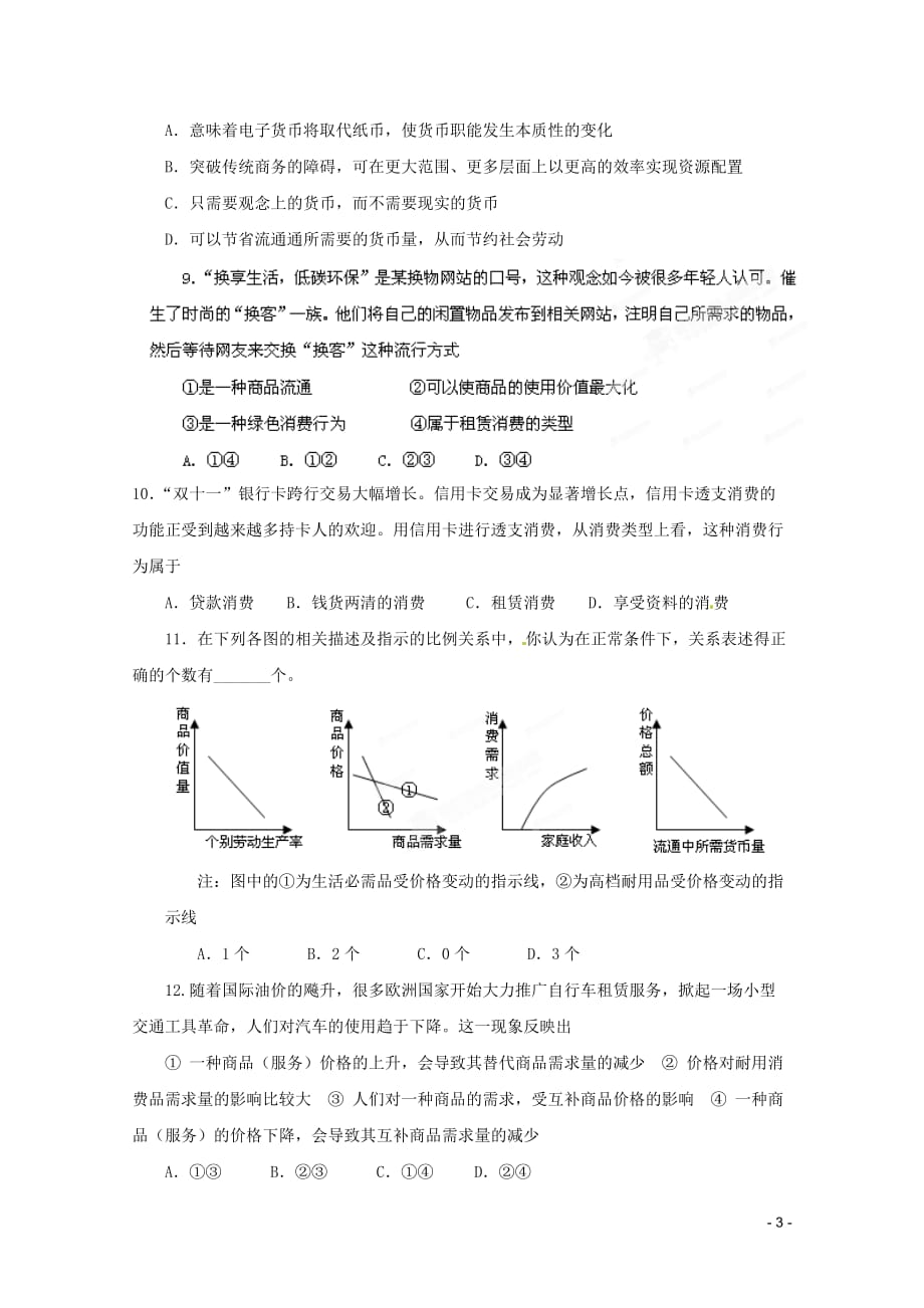 2013年高考政治时政热点分析 专题10 扩大内需稳增长 新人教版.doc_第3页