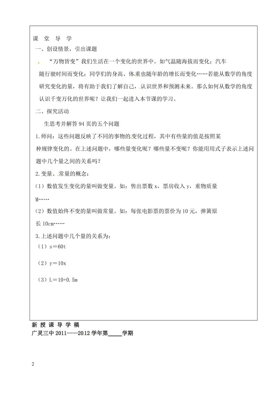 山西省广灵县第三中学八年级数学下册 变量学案（无答案） 新人教版.doc_第2页