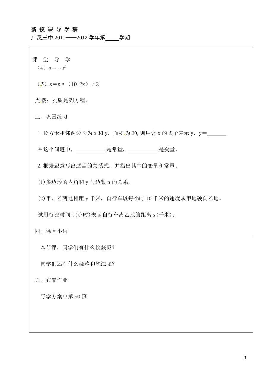 山西省广灵县第三中学八年级数学下册 变量学案（无答案） 新人教版.doc_第3页