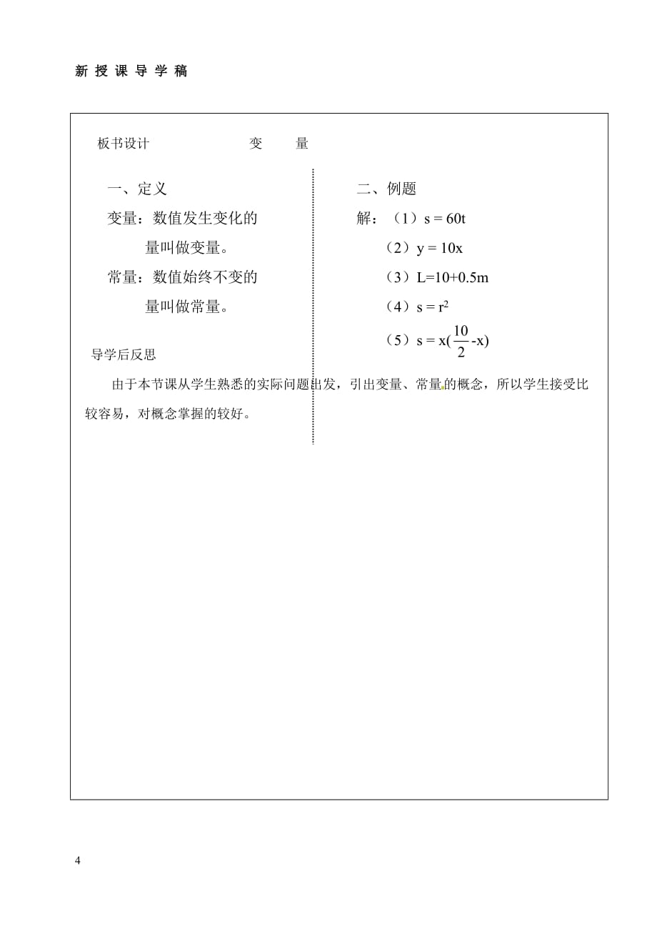 山西省广灵县第三中学八年级数学下册 变量学案（无答案） 新人教版.doc_第4页