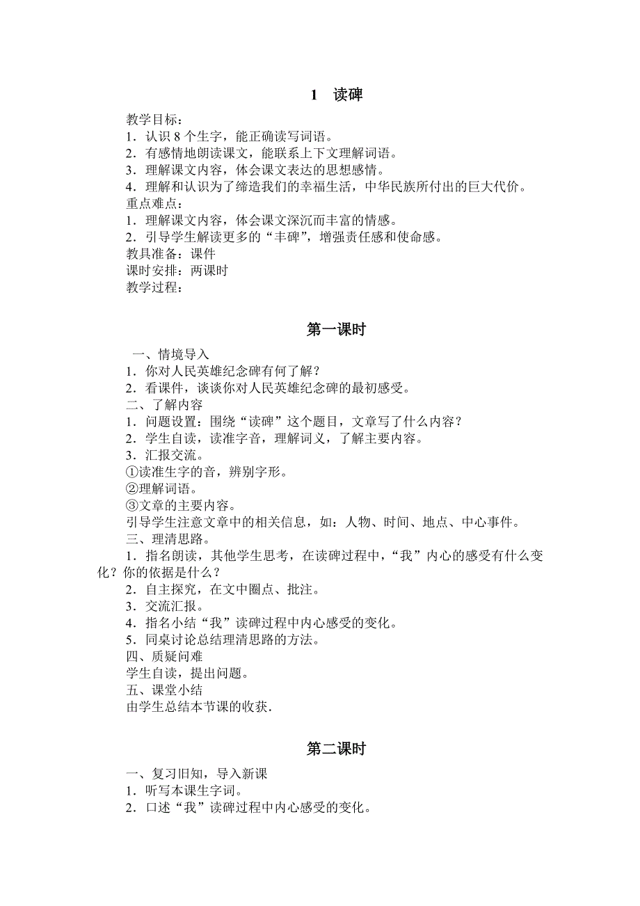 湘教版六年级下册语文教案【通用】_第1页