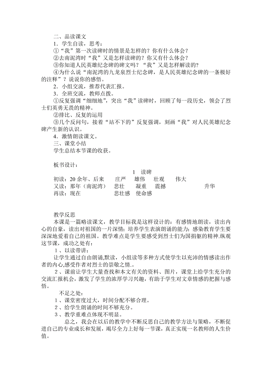 湘教版六年级下册语文教案【通用】_第2页