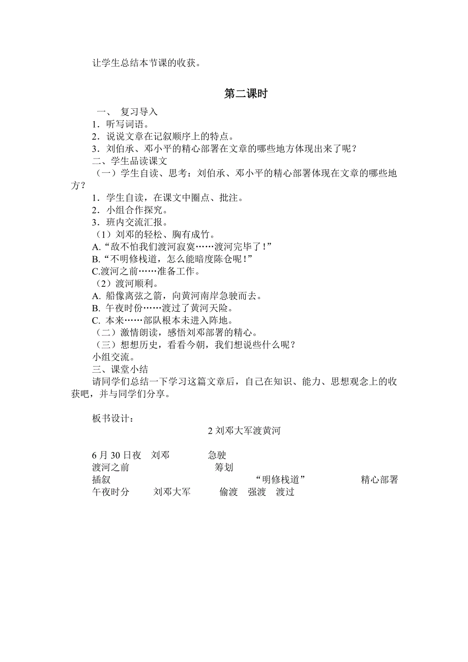 湘教版六年级下册语文教案【通用】_第4页