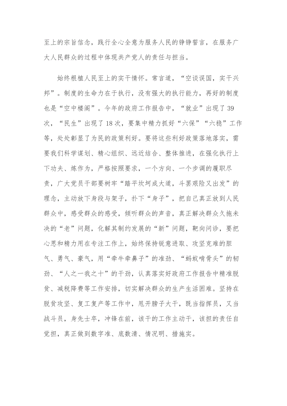 学习参加内蒙古代表团审议讲话坚守人民至上发展理念心得体会_第2页