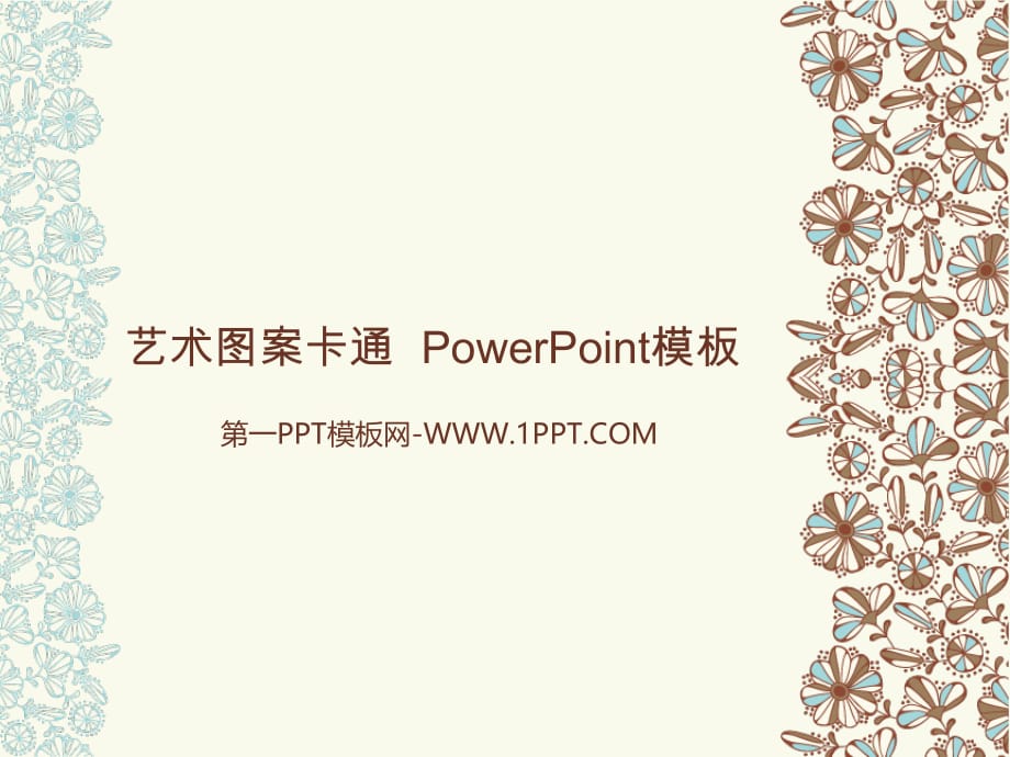 卡通PPT模板 公司333ppt 精品_第1页