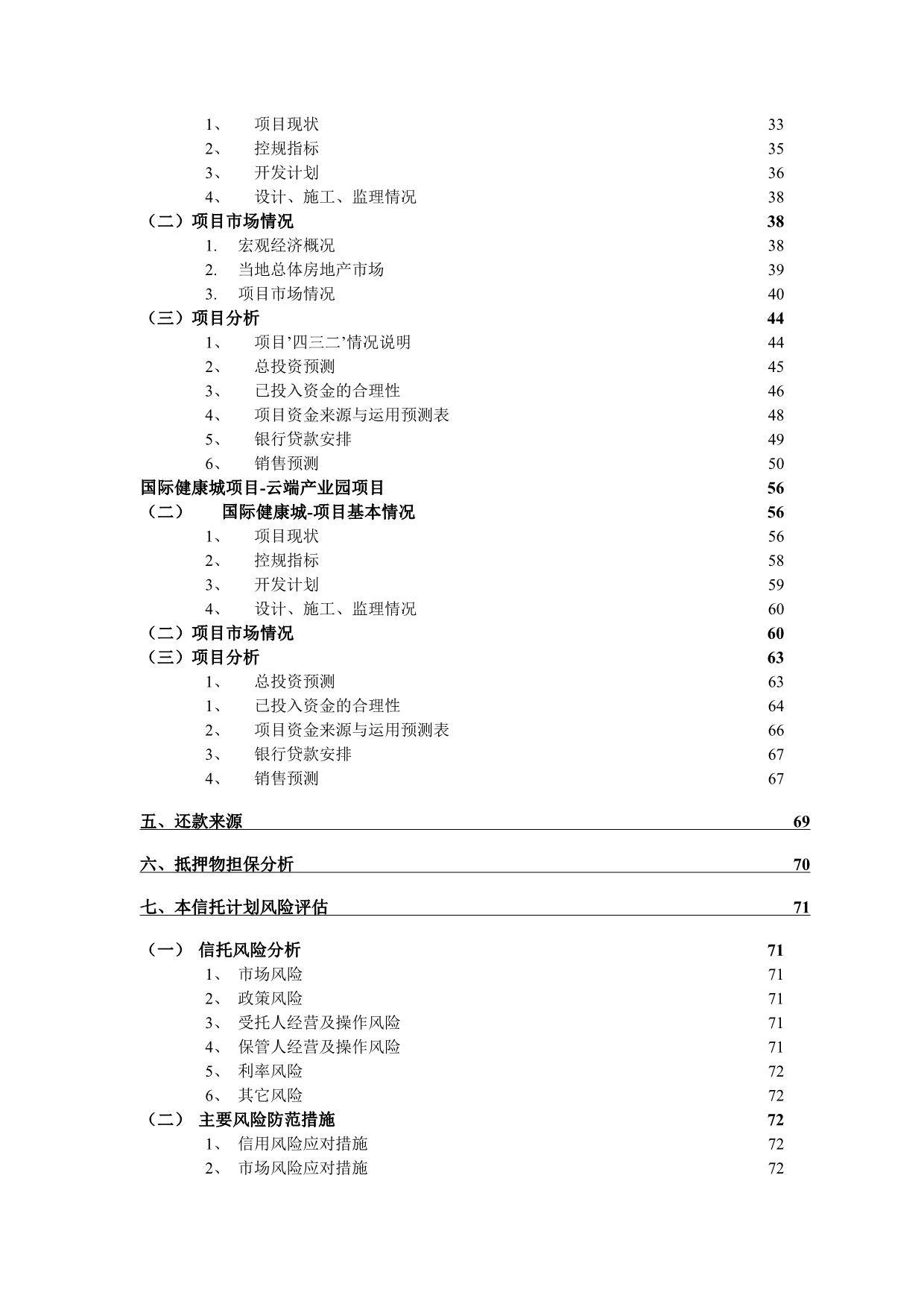 《精编》房地产项目尽调报告_第4页