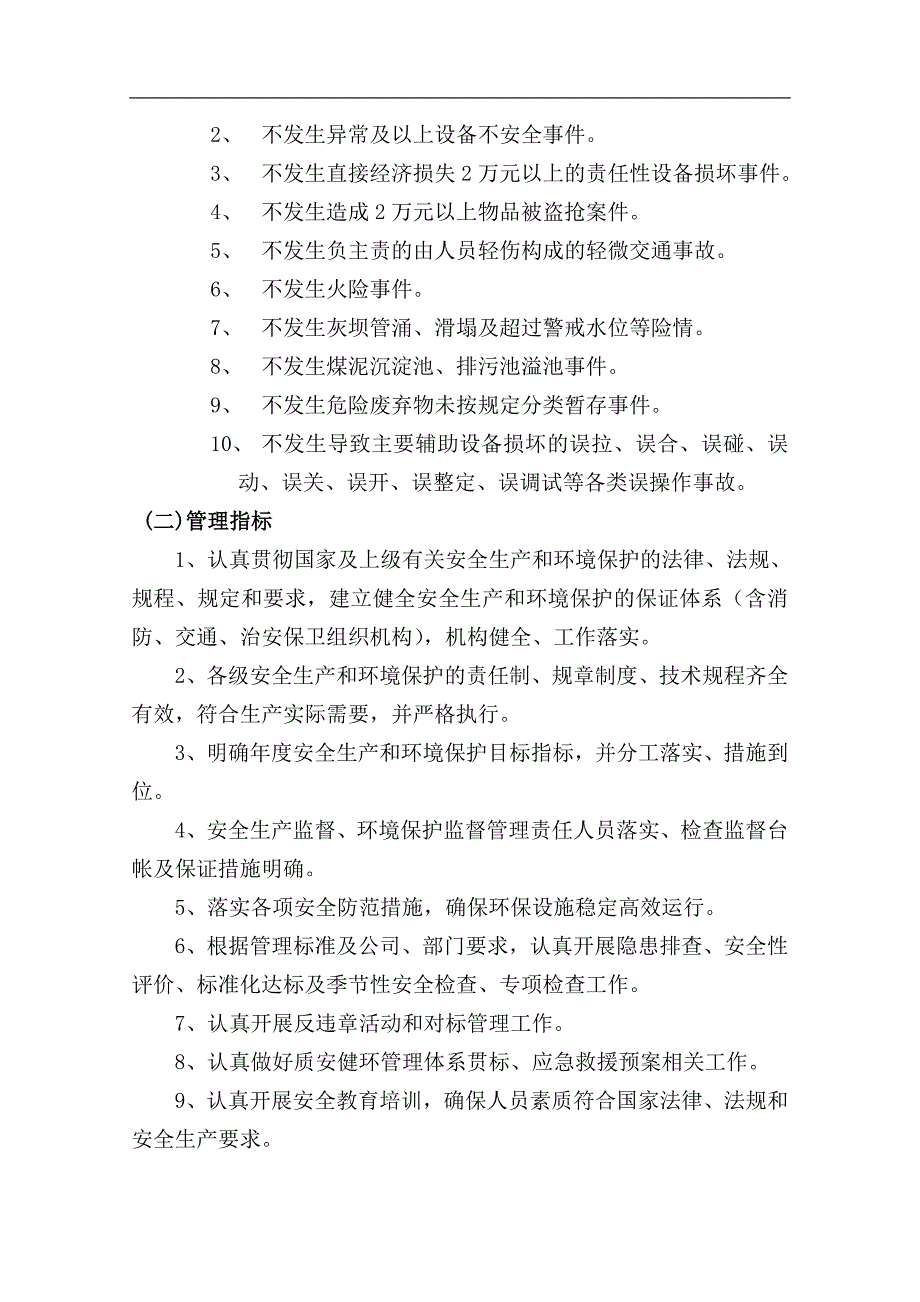 安健环责任书_第4页