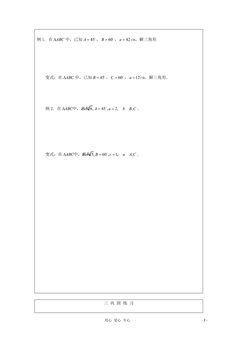 2012高中数学 2.1.1正弦定理教学案 北师大版必修5.doc_第2页