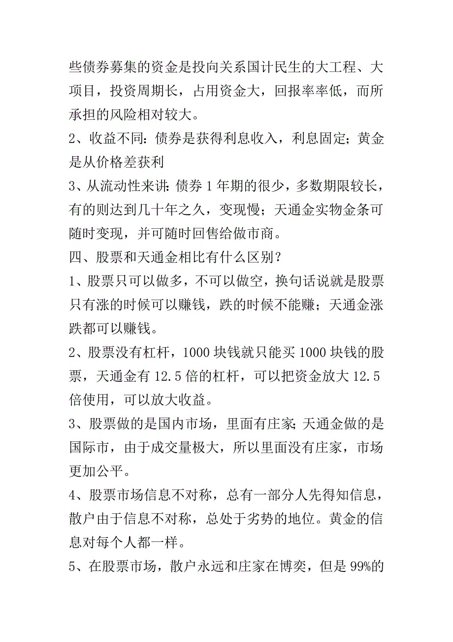 《精编》天通金与其它理财产品的区别_第2页