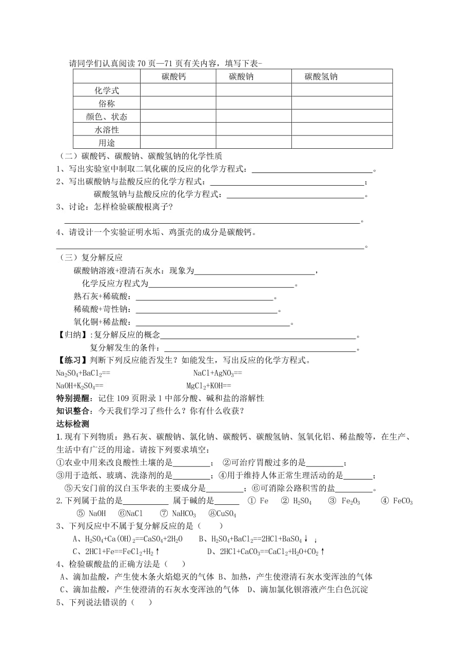 九年级化学下册 第十一单元 课题1 生活中常见的盐导学案（无答案） 新人教版_第3页