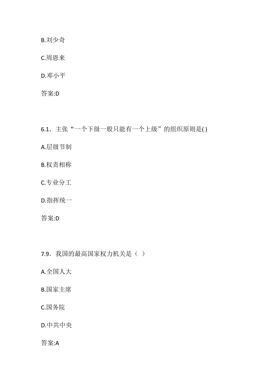 东北大学20春学期《行政组织学》在线试卷3_第3页