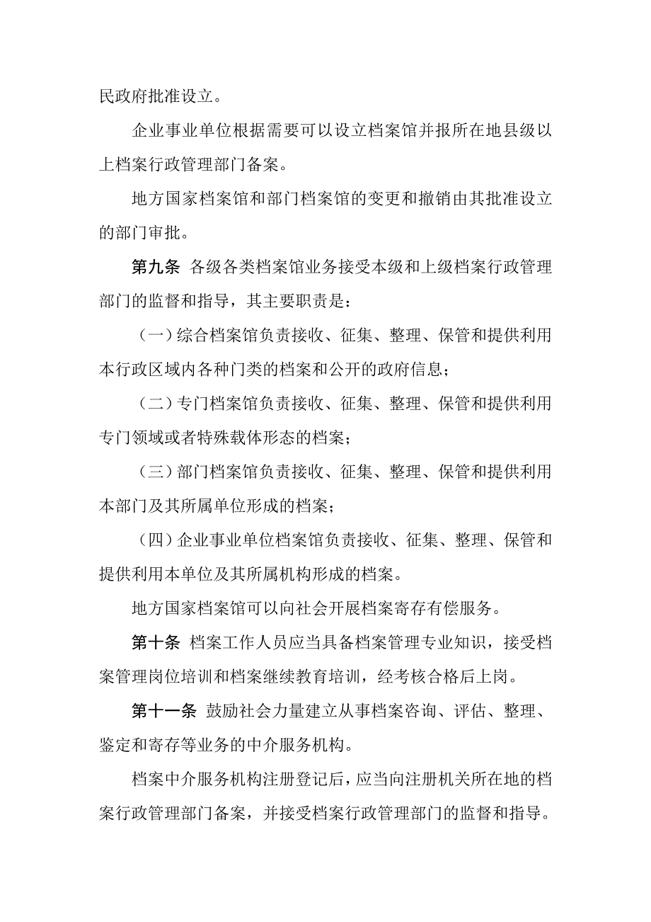 《精编》甘肃省档案管理条例_第3页