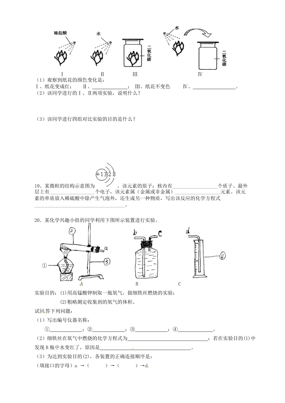 天津市天津八中2020届九年级化学上学期期末冲关训练C1（无答案）_第3页