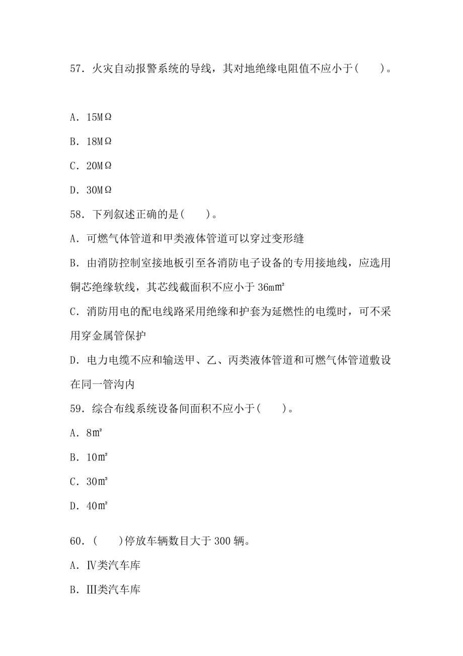 《精编》注册电气工程师--供配电考试题（2）_第3页