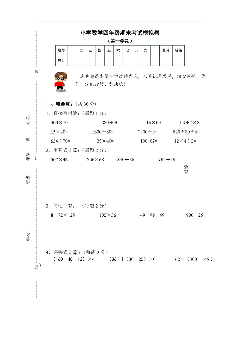 人教版小学四年级上册数学期末测试卷及答案-1教学教案_第1页