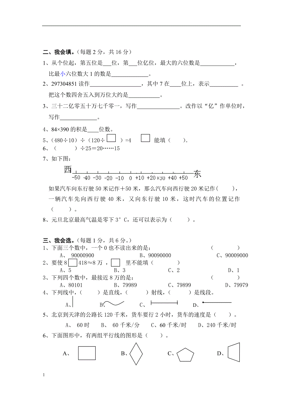 人教版小学四年级上册数学期末测试卷及答案-1教学教案_第2页