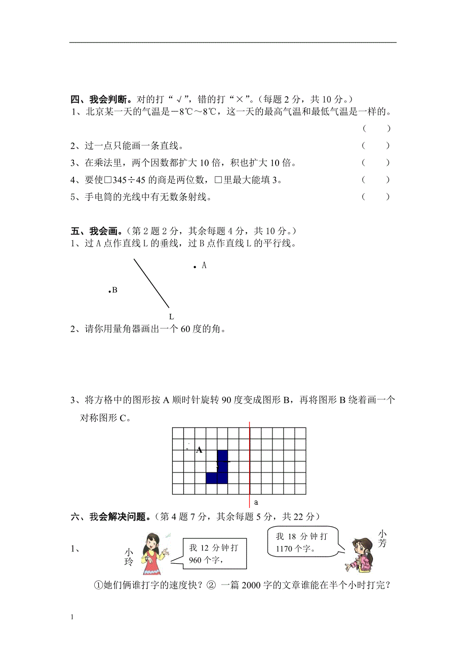 人教版小学四年级上册数学期末测试卷及答案-1教学教案_第3页