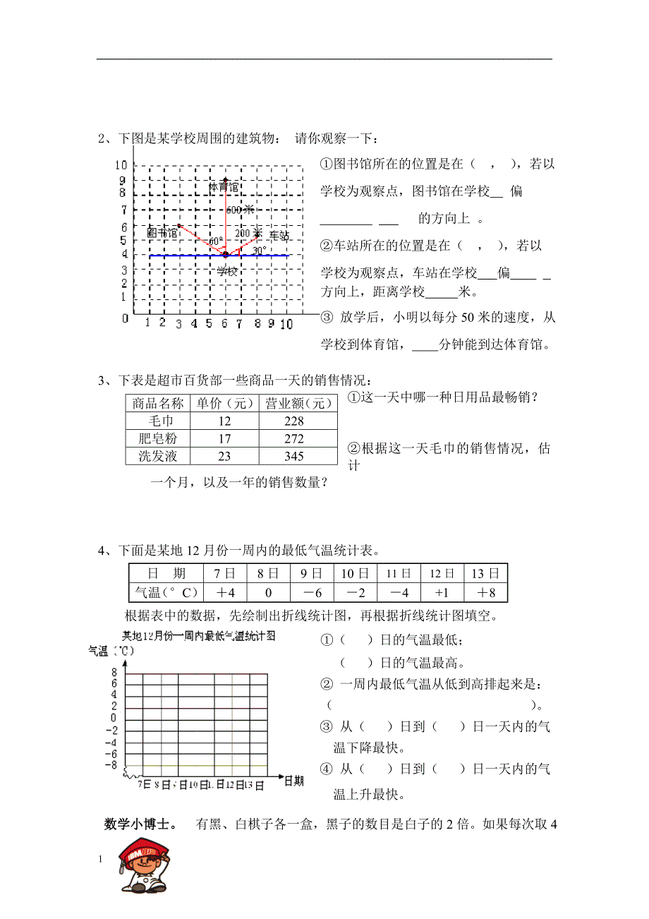 人教版小学四年级上册数学期末测试卷及答案-1教学教案_第4页