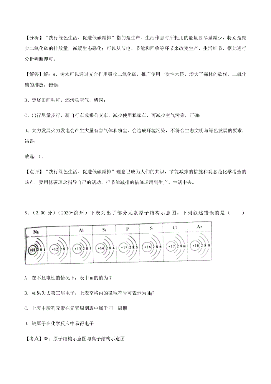 山东省滨州市2020年中考化学真题试题（含解析）(2)_第4页