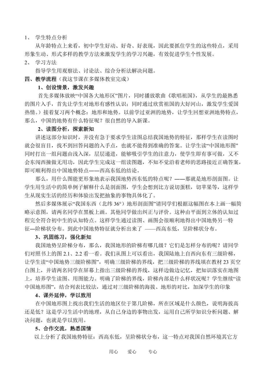 八年级地理 第二章 中国的自然环境中图版.doc_第2页