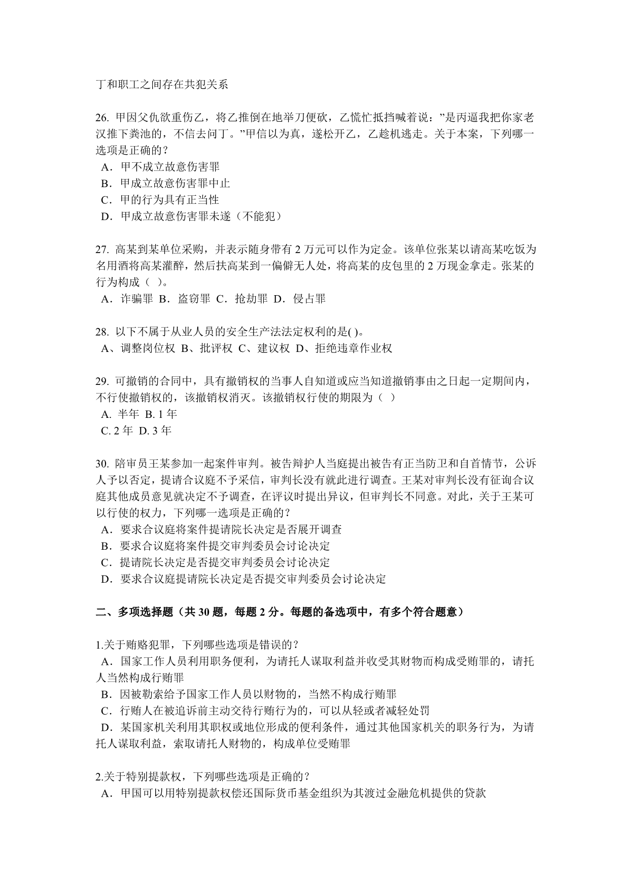 吉林省2017年上半年企业法律顾问考试：物权法概述考试试题_第5页