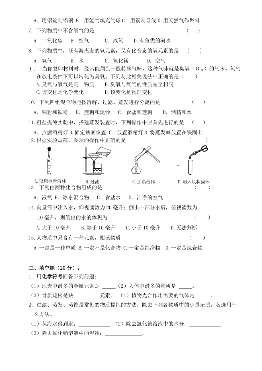 上海市金山区2020学年九年级化学上学期9月月考试卷（无答案） 沪教版五四制_第2页