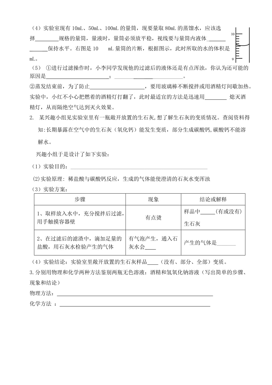 上海市金山区2020学年九年级化学上学期9月月考试卷（无答案） 沪教版五四制_第4页