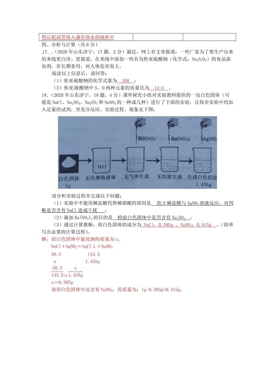 山东省济宁市2020年中考化学真题试题（含答案）_第5页