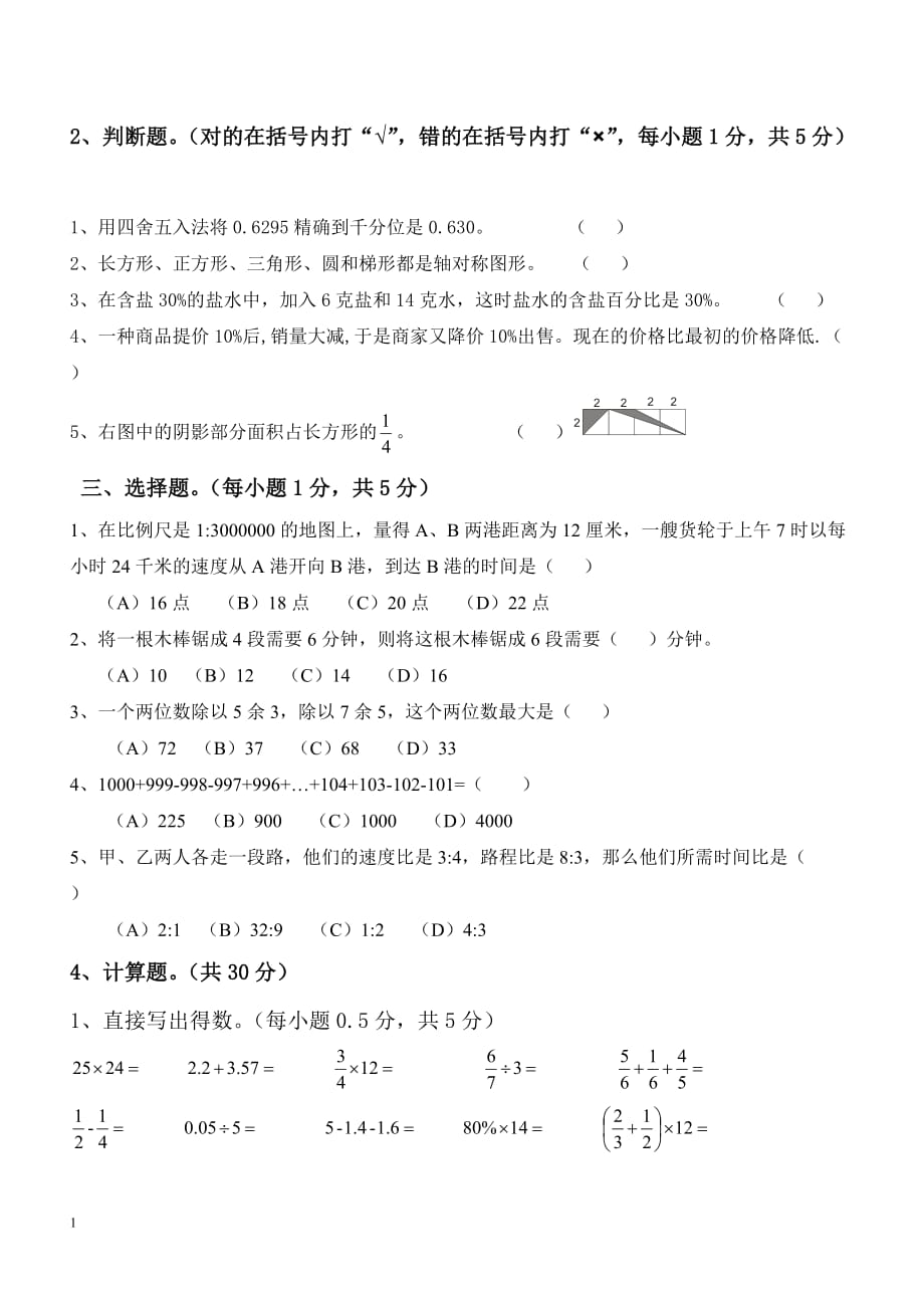 人教版小升初数学毕业试题选及答案培训资料_第2页