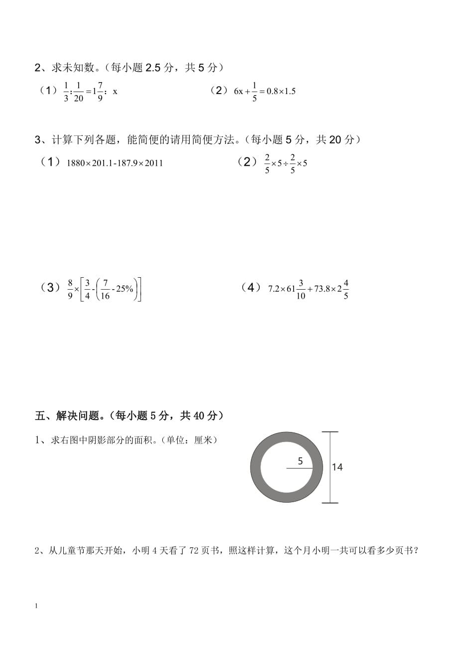 人教版小升初数学毕业试题选及答案培训资料_第3页