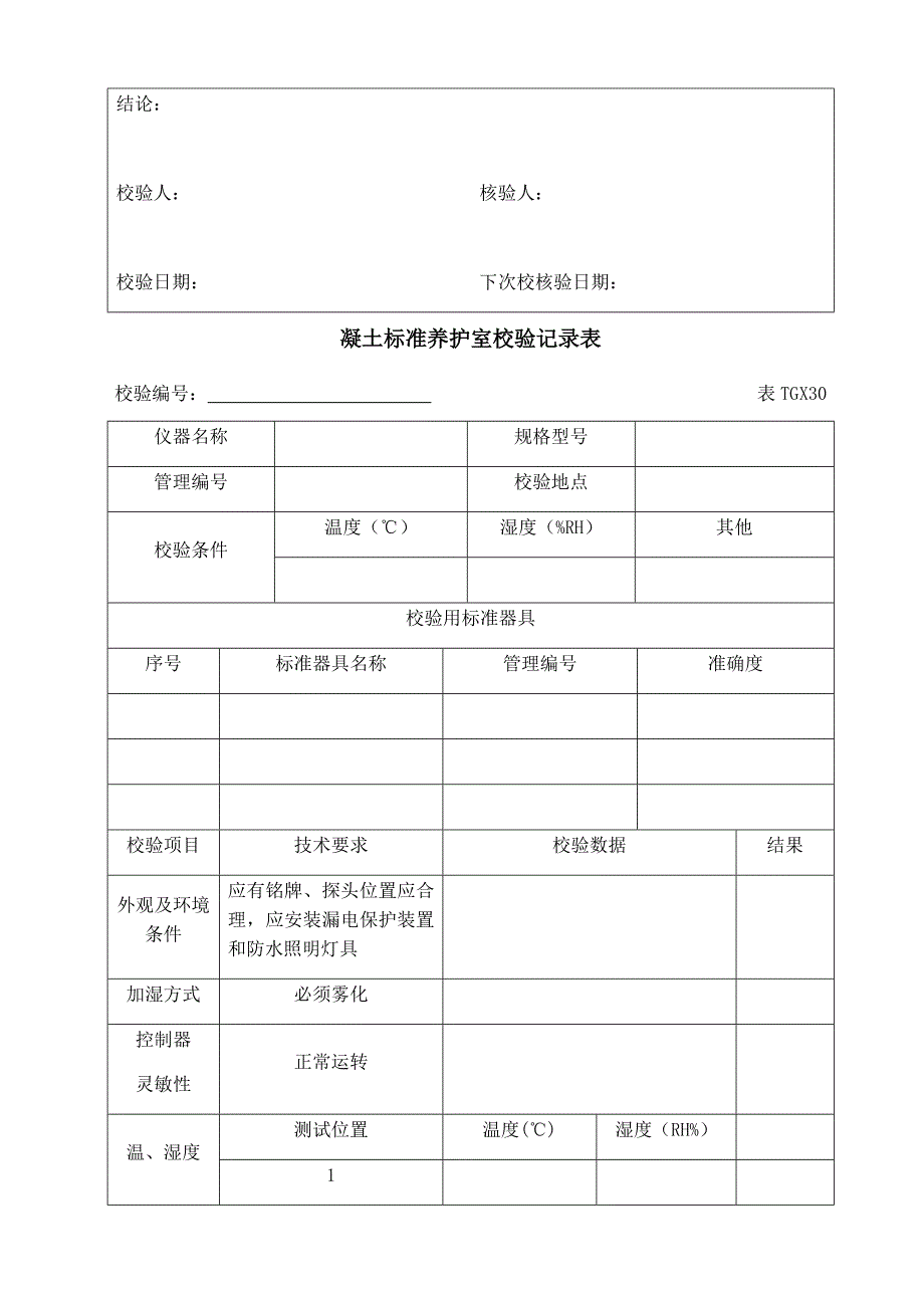 《精编》工程试验仪器设备校验方法及表格_第4页