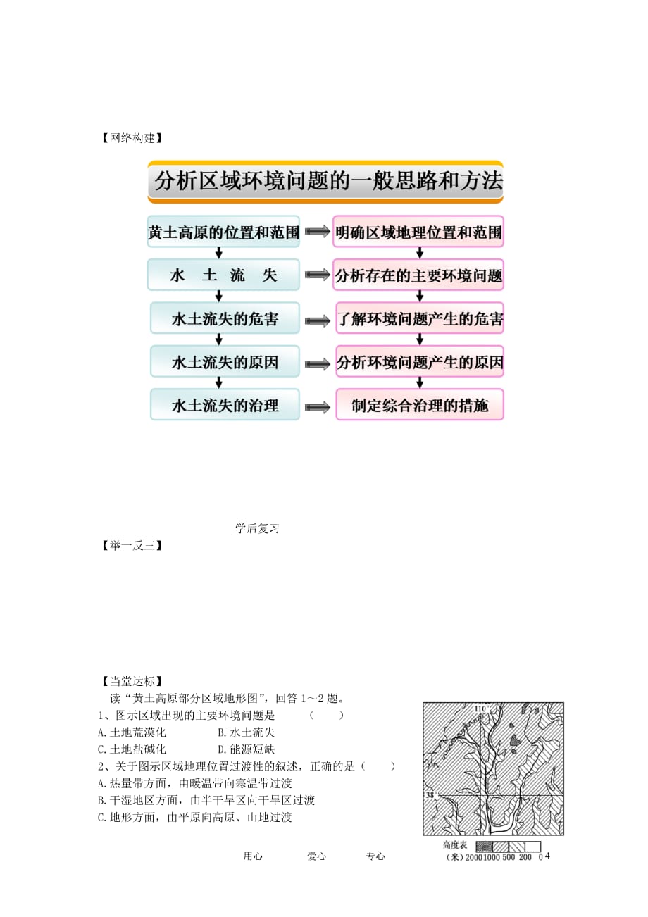 高中地理 第一节 区域水土流失及其治理导学案 鲁教版必修3.doc_第4页