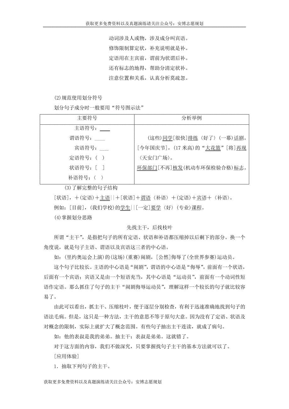 浙江专版2020版高考语文一轮复习专题四辨析蹭练习含解析201905202100_第5页