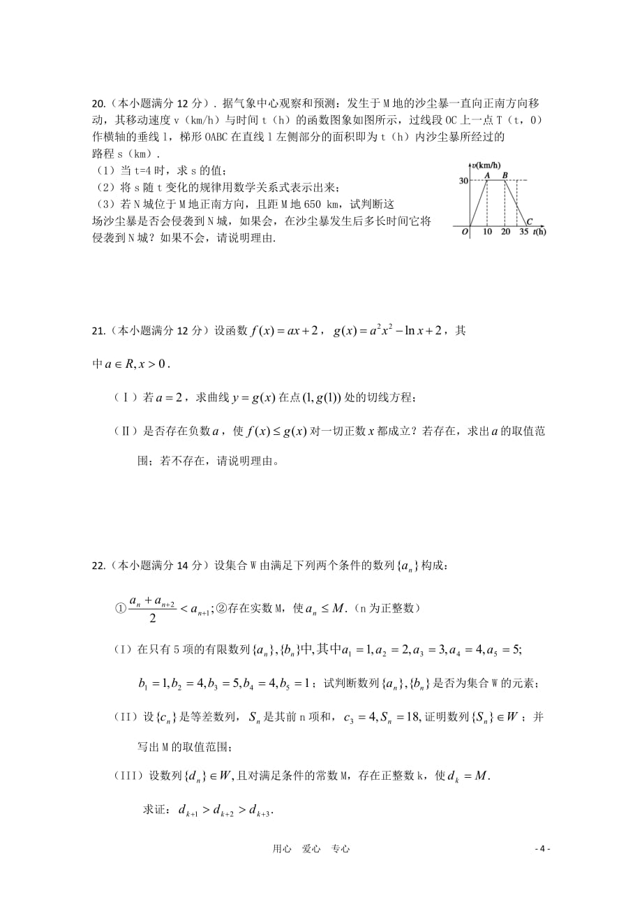 江西省会昌中学2011届高三数学上学期第二次月考 文 北师大版【会员独享】.doc_第4页