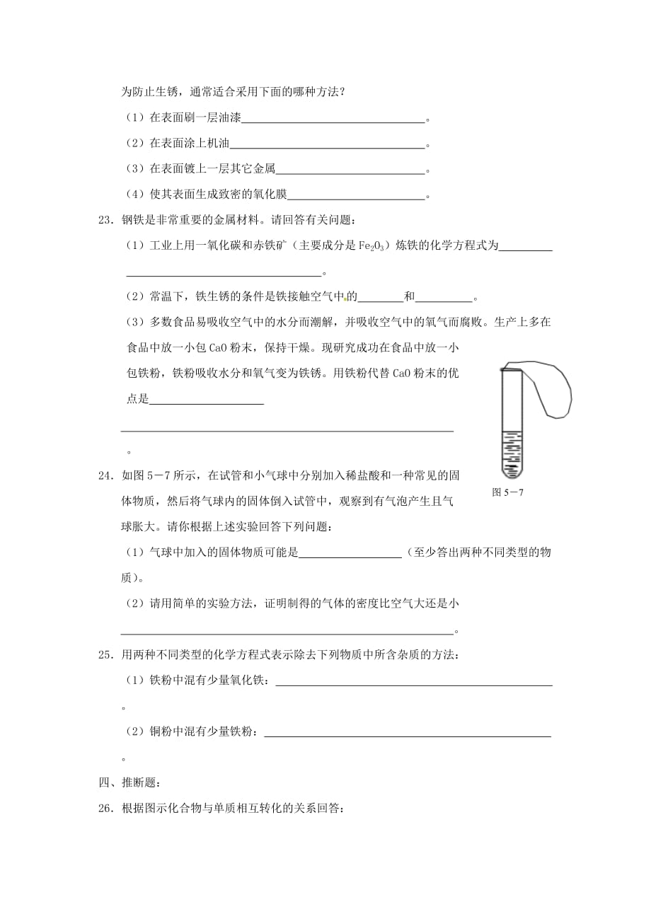 九年级化学 第五章《金属与矿物》单元检测 沪教版_第4页