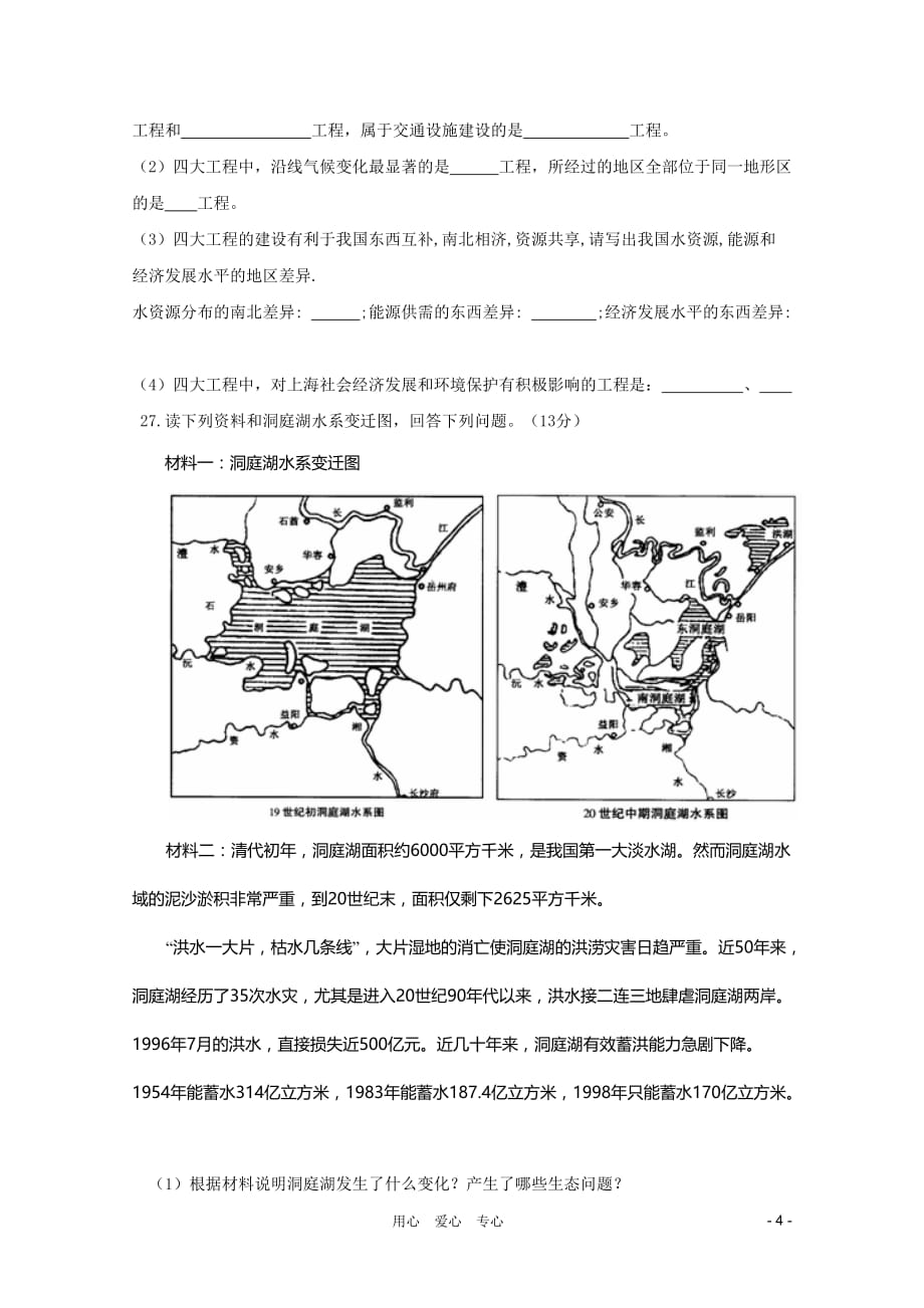 湖南省2010-2011学年高二地理上学期期末考试 理 湘教版【会员独享】.doc_第4页