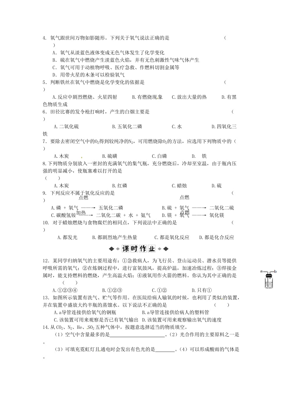 山东省潍坊锦程中学2020届九年级化学上册《2.2 氧气》导学案（无答案） 新人教版_第3页