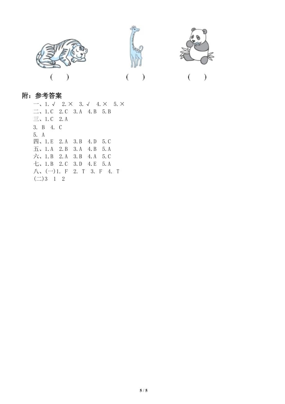 小学英语人教版三年级下册期末检测试卷_第5页