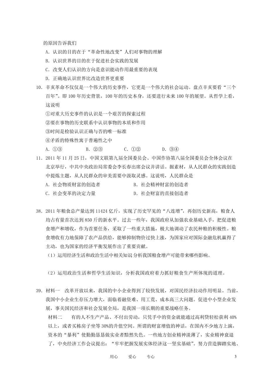 安徽省桐城市2012高考政治模拟试卷7（无答案）.doc_第3页