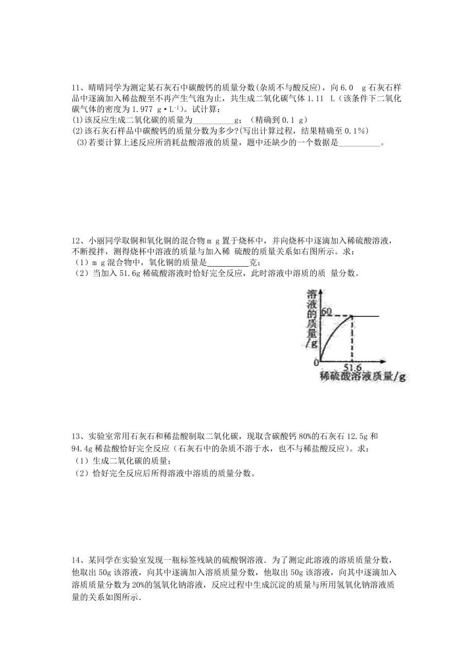 山东省临沂市蒙阴县2020届九年级化学专题复习(7)（无答案）_第3页