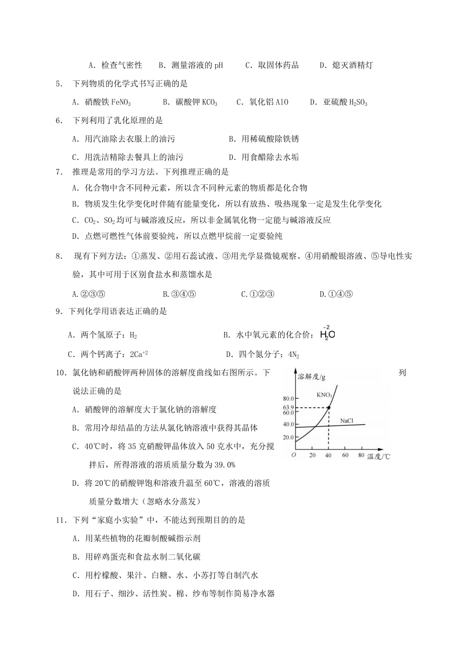 山东省滨州市惠民县2020届九年级化学上学期期末试题 新人教版_第2页