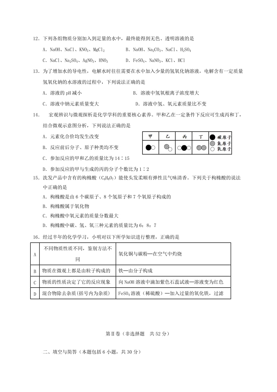 山东省滨州市惠民县2020届九年级化学上学期期末试题 新人教版_第3页