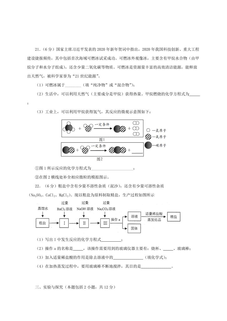 山东省滨州市惠民县2020届九年级化学上学期期末试题 新人教版_第5页