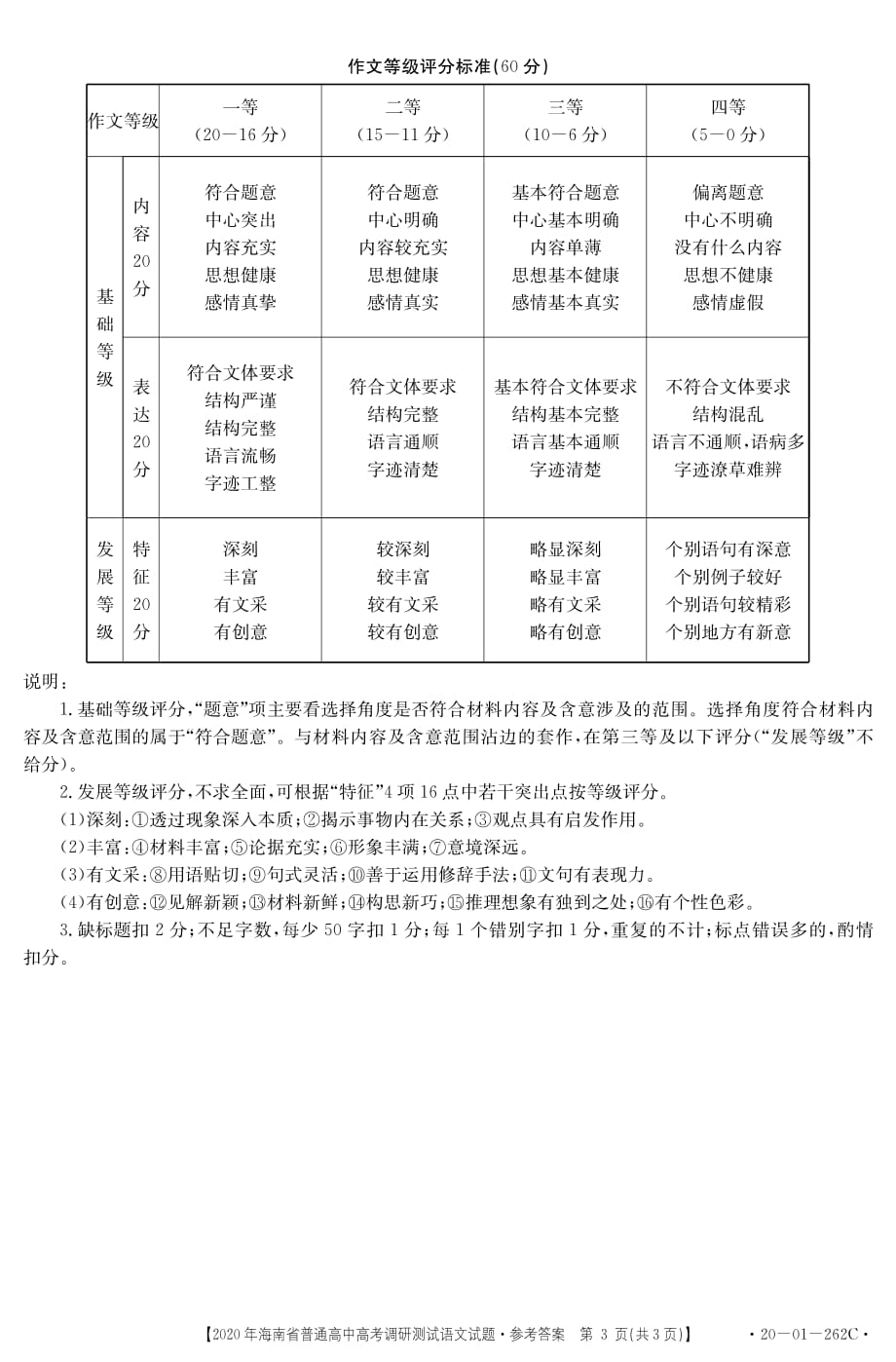 海南省2020届高三高考调研测试 语文答案-精选_第3页