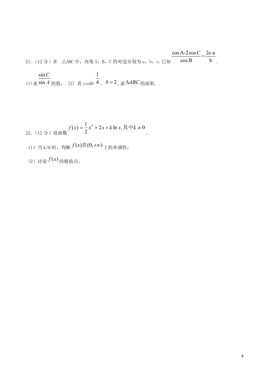 云南省保山市腾冲八中2012-2013学年高二数学下学期期中试题 理 新人教A版.doc_第4页